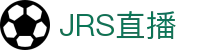 JRS直播_JRS地低调看NBA_JRS高清直播